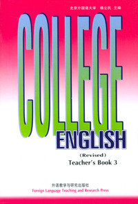 COLLEGE ENGLISH大学英语教程(第三册)教师手册
