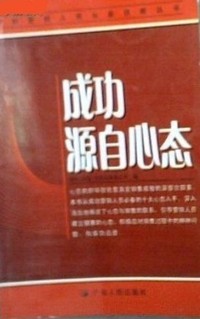 成功源自心态