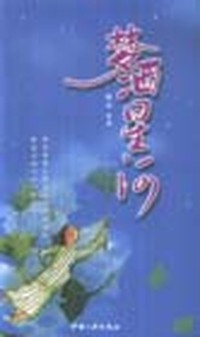 梦洒星河：青春抒情诗集