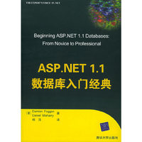 ASP.NET1.1数据库入门经典