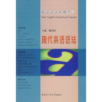 现代英语