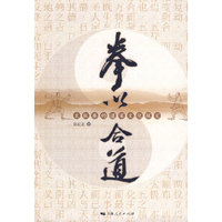 拳以合道