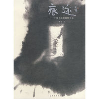 痕迹-中国书法院助教日志