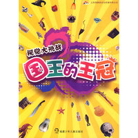 国王的王冠