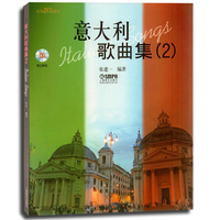 意大利歌曲集2