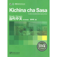 《当代中文》汉字本（斯瓦西里语）