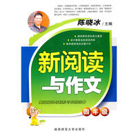 陈晓冰·新阅读与作文（四年级）