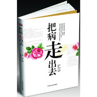 把病走出去