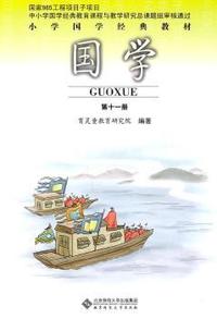 第十一册-国学