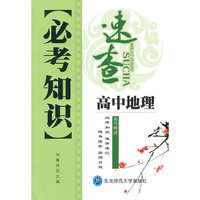 高中地理-必考知识速查