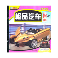 极品汽车小百科