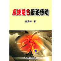 点线囗合齿轮传动