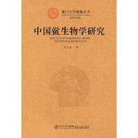 中国鲎生物学研究