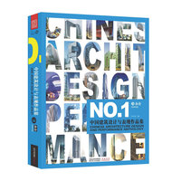 中国建筑设计与表现作品集③——办公（中国最具影响力和建筑设计与表现行业典籍）