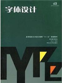 字体设计