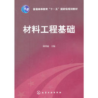 材料工程基础