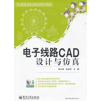 电子线路CAD 设计与仿真