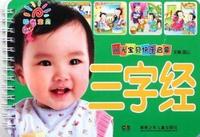 三字经-阳光宝贝快乐启蒙