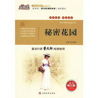大悦读:秘密花园