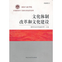 文化体制改革和文化建设