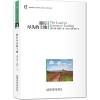 旅行尽头的土地：绿色经典生态文学系列-在这里，我们一起经历着身体与心灵的朝圣与历险