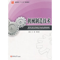 机械制造技术