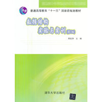 数据结构实验与实训(第3版)