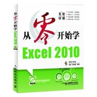 从零开始学EXCEL 2010
