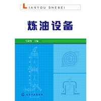 炼油设备