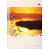 倘若我在彼岸