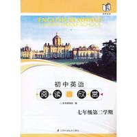 初中英语阅读欣赏 七年级第二学期