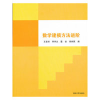 数学建模方法进阶