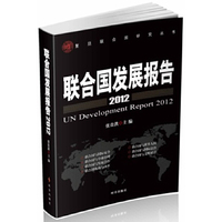 2012-联合国发展报告