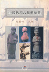 中国民间文艺学概要