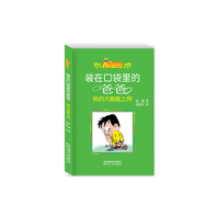 我的大脑能上网-装在口袋里的爸爸