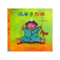 汤米去郊游-汤米成长记-5