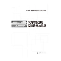 汽车发动机故障诊断与排除