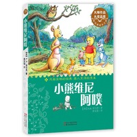小熊维尼阿噗（新经典成长文库）