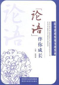 《论语》伴你成长