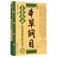 本草纲目速查图典-家庭保健百科大全