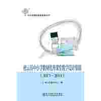 密云县中小学教师优秀课堂教学设计集锦：2013-2014