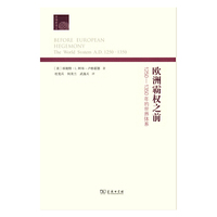 欧洲霸权之间-1250-1350年的世界体系