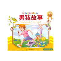 男孩故事-红贝壳金色童书-注音版