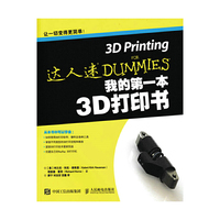 我的第一本3D打印书