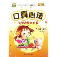 2016秋季口算心法小学数学1年级上册(人教版)