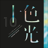 众艺人/造音乐之十色光（CD）