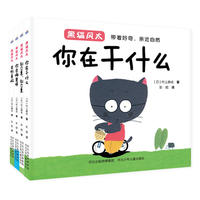 黑猫风太（套装全4册）