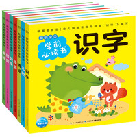 聪明宝贝学前必读书（套装全7册）