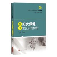 社区妇女保健常见案例解析