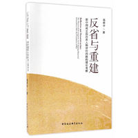 反省与重建：新中国成立后历史人物评价问题的理论考察